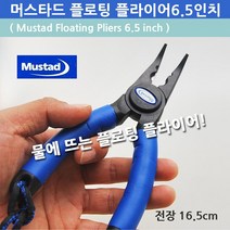 머스타드 플로팅 플라이어 니퍼 집게 그립퍼