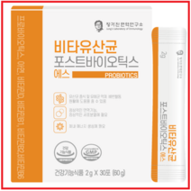 정가진면역연구소 비타 유산균 포스트바이오틱스 에스 임산부유산균 아연 비타민D 비타민B 함유