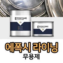 (메가) 빈티지 에폭시 라이닝 4L 수지 유성 빠른 건조 성형용 레진 공예 바닥, 빈티지 에폭시 하도 3L, 투명
