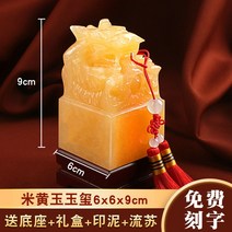 용 도장 명판 사무실 수동 법인 장식 드래곤 옥 조각, 8. 토파즈 6x9cm(베이스+케이스+태슬)
