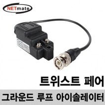 CCTV BNC 트위스트 페어 그라운드루프 아이솔레이터 usb 산업용카메라케이블 프린터케이블 디지털 장비, 단품