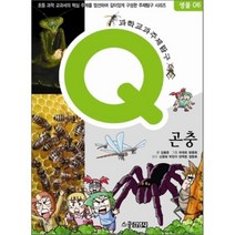 곤충 : 과학교과주제탐구 생물 06, 스쿨김영사