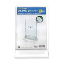 유니온 Y형 스탠드꽂이 Y-148210 표지판 안내판 A5 세로형