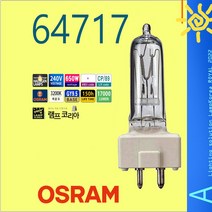 64717 OSRAM FRL CP89 240V 650W HALOGEN 할로겐램프