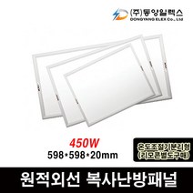동양일렉스 원적외선 복사난방패널 450W DEC-450HP 화장실동파방지
