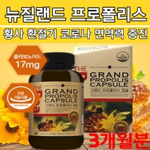 뉴질랜드직수입 36.5도 온세상 면역력 증진 프로폴리스 원액 캡슐 면역기능 플라보노이드 항산화영양제 목 구강 기관지 효능