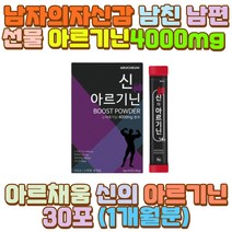 아르기닌부스터 L-ARGININE 비타민B2 메티오닌 아연 부모님 아버지 어머니 아빠 엄마 할아버지 외할아버지 시아버지 장인어른 남편 신랑 신부 아내 와이프 20대 40대 50대 60대 여성 여자 30대남자친구1주년선물