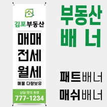 부동산배너 부동산입간판 [부동산 003]