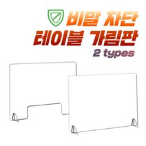 사무실 사무용 회사 식당 아크릴 책상 투명 비말차단 테이블 파티션 결혼식장 유치원 초등학교 학원 네일샵 휴게소 칸막이 가림판, 민자앞가림막