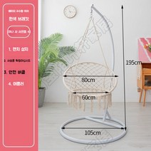 그네 의자 실내 감성 야외 그물 베란다 가정용 정원 벤치 흔들 캠핑 인테리어, 베이지 행잉 체어 + 화이트 곡선봉 브라켓
