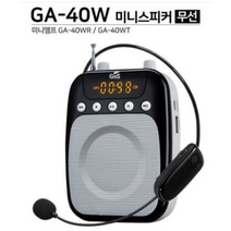 GA-40W 미니스피커 무선용 신제품출시 기가폰 강의용
