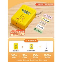 D110 라벨 프린터 가정용 스티커 라벨 부착기 가격 바코드 식품 유통 기한 휴대용 소형 열감 블루투스 휴대폰 투명 컬러 네임 스티커, AA.D110 피카츄+라벨 1 추가