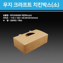 용기닷컴 무지크라프트치킨박스(소)200개1박스-치킨 닭강정 튀김박스, 1박스, 200개