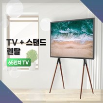 예담 TV55~65인치+ 이젤형 스탠드 3일렌탈 박람회 전시회 공연장 방송 각종행사등, TV65인치+지브로70