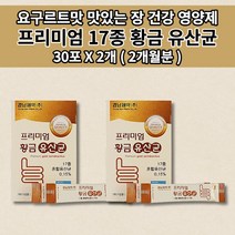 장 건강 관리 과민성 민감성 대장 예민한 장에 좋은 쾌변 숙변 제거 여성 남성 모유 유래 유산균 보조제 프롤린 프락토올리고당 락토바실러스 람노스 17종 황금 유산균 영양제 30포, 2개