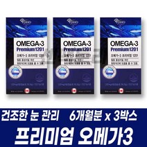 높은함량 프리미엄 오메가3 비타민E 기억력 항산화 혈행 건조한 눈 관리 영양 보충 스리 쓰리