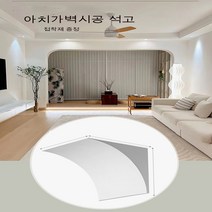 드레스룸 입구 실내 아치형 장식물 석고 아치형 인테리어 구조물 주문제작, 8*2개, 8*2개