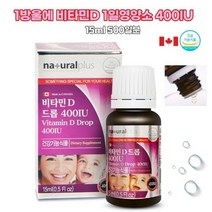 비타민D 드롭 올리브유 캐나다 액상 수험생 어린이 유아 비타민디 결핍 성장기청소년 갱년기여성 온가족