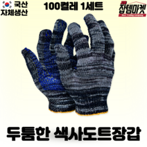 잡템마켓 국산 색사장갑 색사도트장갑 30개 50개 100개, 더 두툼 색사도트장갑