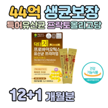 하루 1포 900억 투입 프로바이오틱스 유산균 프리미엄 어린이 유아 키즈 분유 이유식 임산부 수유부 락토바실러스 비피더스 롱검 에시도필러스 홈쇼핑 프리미엄 영양제 가격 비교, 12+1개월치, 2000mg x 30포 (하루 1포)