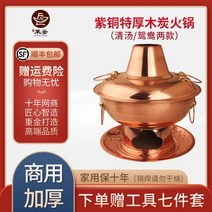 신선로 훠궈 무쇠 전골냄비 구리 냄비 고풍격 베이징 양고기 숯 만다린 오리 보일러 가정용 순수, 02.숯불동 냄비 28cm 두께 원앙