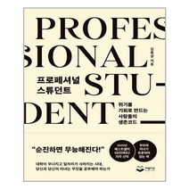 퍼블리온 프로페셔널 스튜던트 (마스크제공), 단품