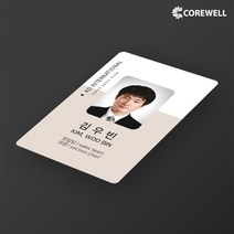 [코어웰] 프리미엄 사원증 제작 고퀄리티 디자인 My ID Card 마이아이디카드, 10~49개