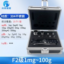 산업용무게추 분동 저울 정밀계량 중량검교정 추, F2등급1mg-100g-21개-알루미늄상자