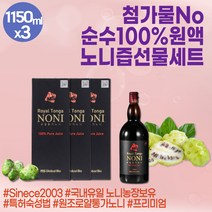 첨가물없는 순수 로얄 통가 노니 액기스 100% 노니액 파극천 원액 진액 주스 쥬스 저온 숙성 무첨가 NONI 농축액 프리미엄 한방차 파이토케미컬 피토케미컬 프리미엄 고급 선물 세트