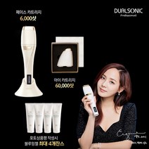 듀얼소닉 HIFU 프로페셔널 마사지기 세트 (페이스+아이카트리지+블루밍젤), 단일속성