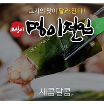 명품 청정 울릉도 명이나물 절임 200g, 순한맛200g