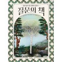 질문의 책:열네 살이 묻고 철학이 답하다, 우리학교, 에바 수소