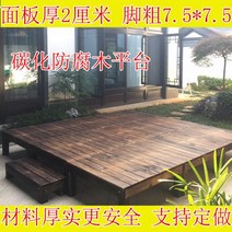 조립식 평상 마루 원목 야외 정원 안뜰 하위 테라스 판자 탄화 단단한 나무 바닥 발코니 레저 방수 방부목 플랫폼, 길이 120 폭 100×높이 18_1㎡