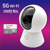 앱온 홈 CCTV 가정용 300만화소 홈캠 5G WIFI 홈 카메라 독거노인 펫 아기 베이비 캠 - 메모리 케이블 추가구성, 기본구성+128GB SD카드