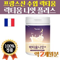 락티움 나잇 플러스 타트체리 미셀라카제인 빌베리 농축분말 유단백 가수분해물 유산균 분말 초유 성분 단백질 분말 먹는방법 우유 추천 2개월 2개월분 대용량 어버이날 선물세트 대량
