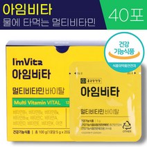 종근당 건강 아임비타 멀티 비타민 바이탈 5g 식약처 인증 물에 타먹는 마시는 종합 바이타민 A B C D E K 아연 가루 분말 영양제 홈쇼핑 광고 비티민 바타민 비터민 추천, 2박스, 5g x 20포