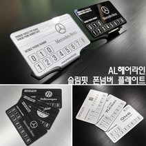 폰넘버 플레이트 슬림핏 주차 번호알림판-제네시스G90, 올댓카 블랙카드, 슬림핏 폰넘버 플레이트_블랙카드