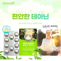편안한 엘 테아닌 200mg 씹어 먹는 츄어블 정 건강기능식품 L 태아닌 효능 피로 긴장 완화 녹차 잎 알파파 감마오리자놀 리소짐 마그네슘 식약처인증 영양 제