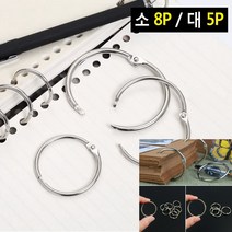 걸이식 원형 카드링 소 8P 고리링 철링 제본링 파일고리 카드고리