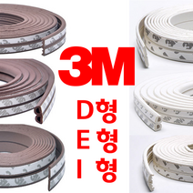 리빙라떼 3M(2중겹) 강력접착식 외풍차단고무패킹 D형E형I형 창문바람막이 5m 창문고무패킹 현관문바람막이, 쓰리엠 2중겹 고무패킹(5M), I형, 화이트