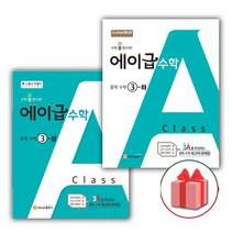 사은품+2023년 에이급 중등 수학 3-상+3-하 세트 (전2권), 중등3학년