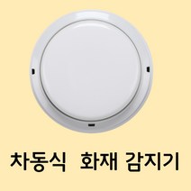 케이텔 차동식감지기 스포트형 화재감지기, 1개