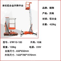 고소작업대 10m 이동식 높이조절 전동 리프트 지게차 작업대, FREE, 04.높이10m+하중130kg