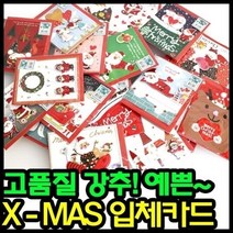 기타 크리스마스카드 크리스마스카드모음 성탄절크리스마스카드 입체크리스마스카드, 500 카드(20장) 랜덤혼합