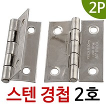 이엠 스텐 경첩 2호 (2212)스텐레스 방문경첩 코너철