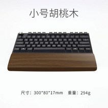 키보드손목받침대 손목보호대 104키 전용 키보드 받침대 44cm 한성 월넛 팜레스트 원목 오피스마스터 거치대, 호두나무 스몰 사이즈-60버튼-30cm