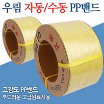 국산 정품 수동PP밴드(18mm) 질 좋고 튼튼한 고강도 포장용 밴딩끈, 수동밴딩끈(18mm)1개, 1개, 옐로우