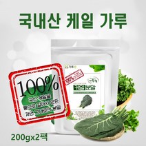 케일분말 국산 100% 케일 가루 첨가물없는 캐일 주스 파우더, 2팩, 200g