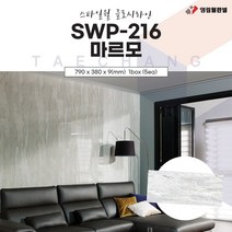 영림임업 스타일월 글로시라인 SWP-216 마르모 (비방염) 790x380x9(mm) 건축 인테리어 내장재 아트월 친환경자재 [태창종합목재]