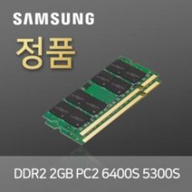 DDR2 2G PC2 6400 삼성전자, PC2 5300U